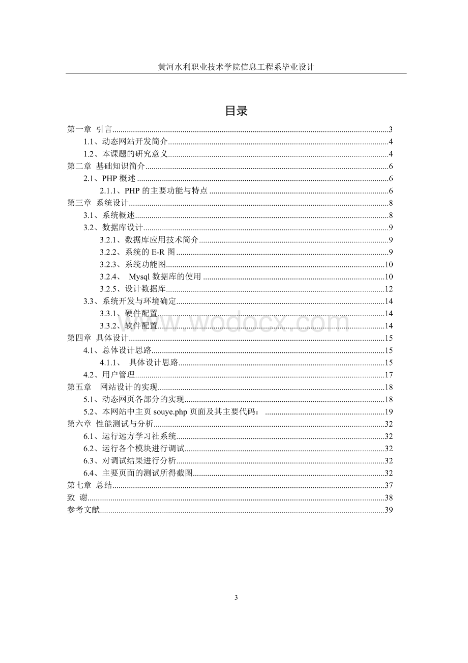 网上在线学习平台.doc_第3页