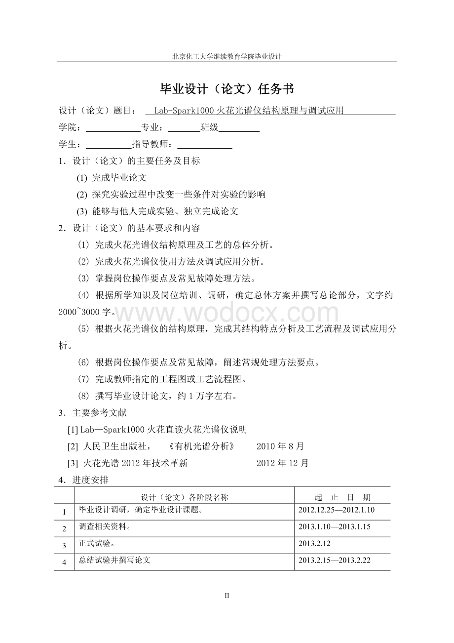 Lab-Spark1000火花光谱仪结构原理与调试应用.doc_第2页