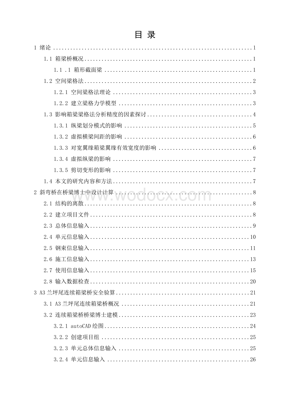 高速路兰坪尾分离式立交上部结构内力计算.doc_第3页