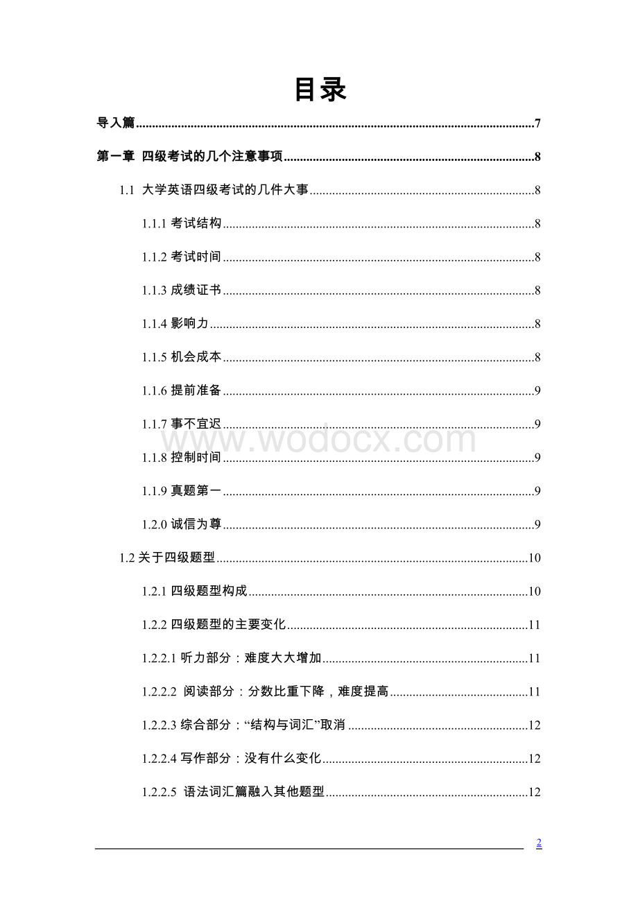 四级辅导资料篇.doc_第2页