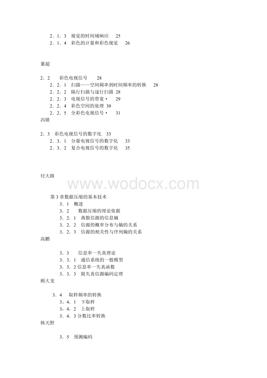 多媒体和计算机论文.doc_第2页