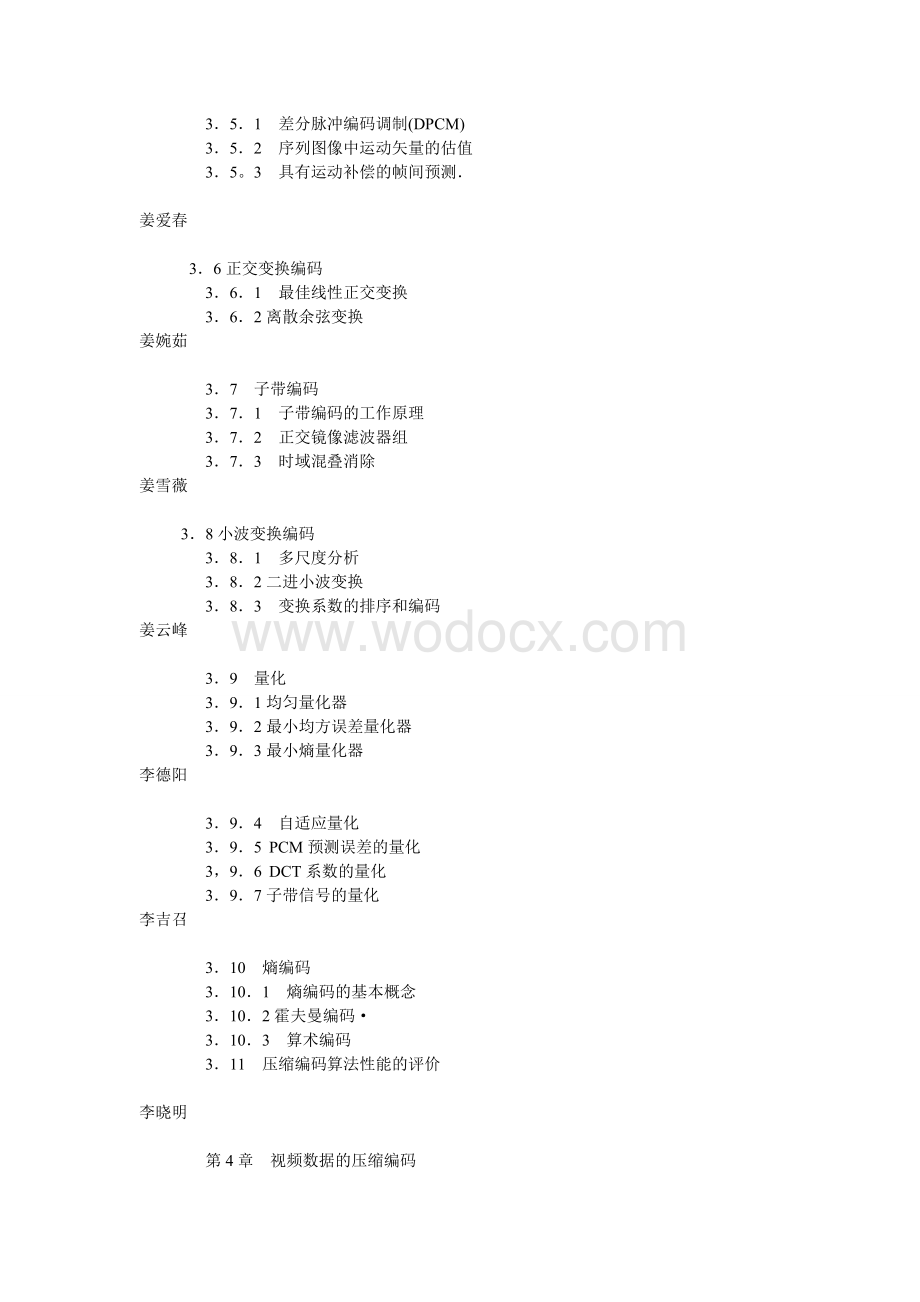 多媒体和计算机论文.doc_第3页