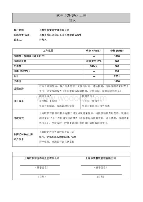 职业危害检测报告协议.doc