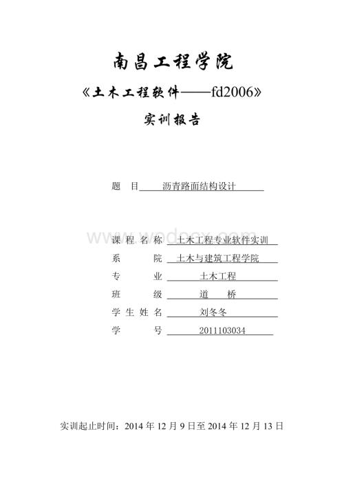 沥青路面结构设计实训报告.doc