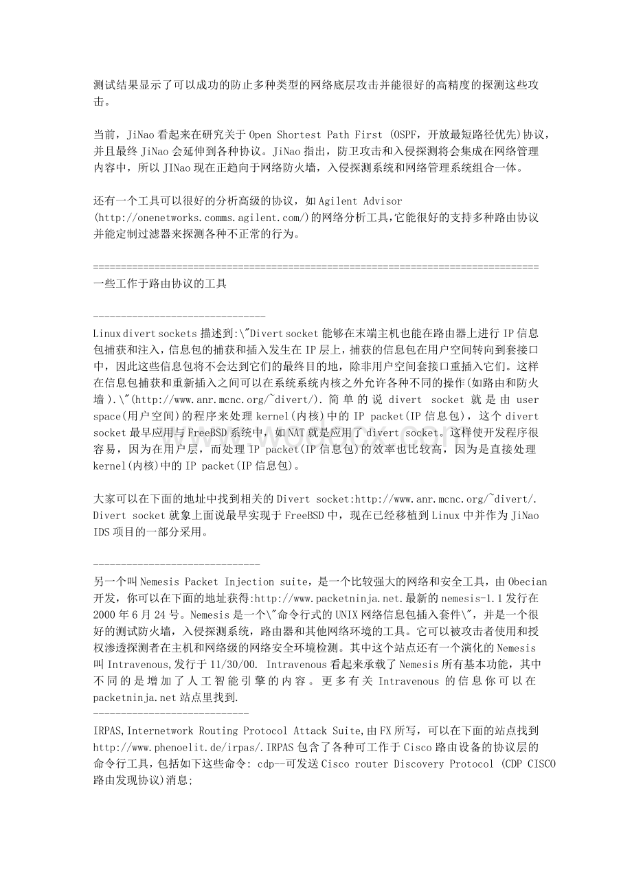 关于一些路由协议的漏洞.doc_第2页