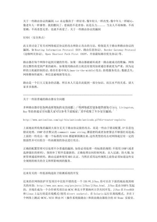关于一些路由协议的漏洞.doc