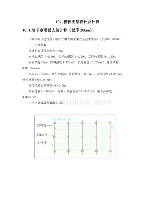 承插型盘扣式钢管支架计算书.doc