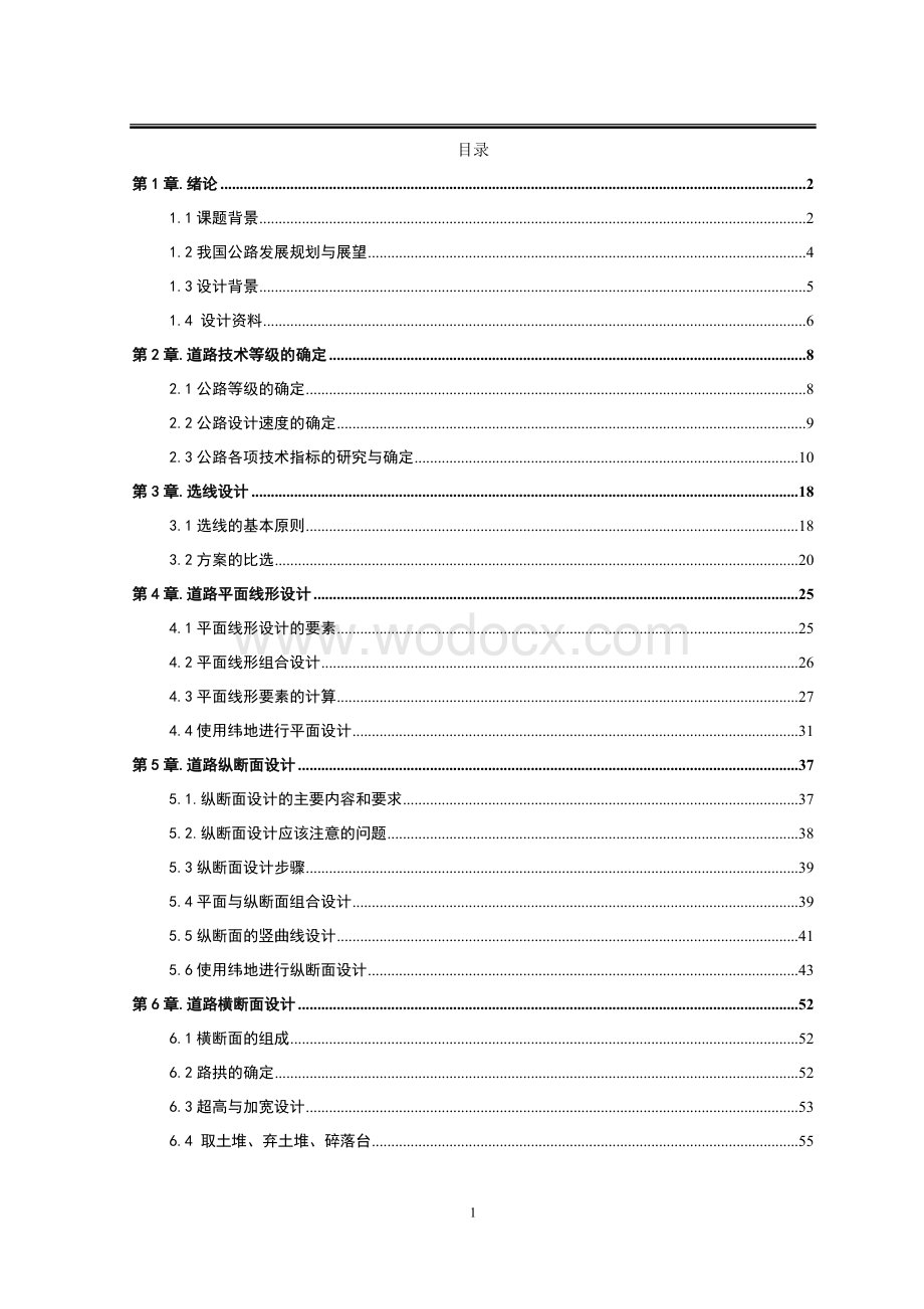 道路工程专业毕业论文.doc_第1页