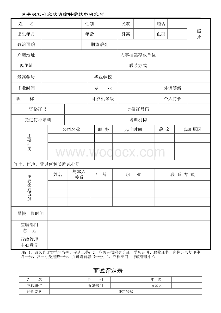 人事表格大全[推荐].doc_第3页