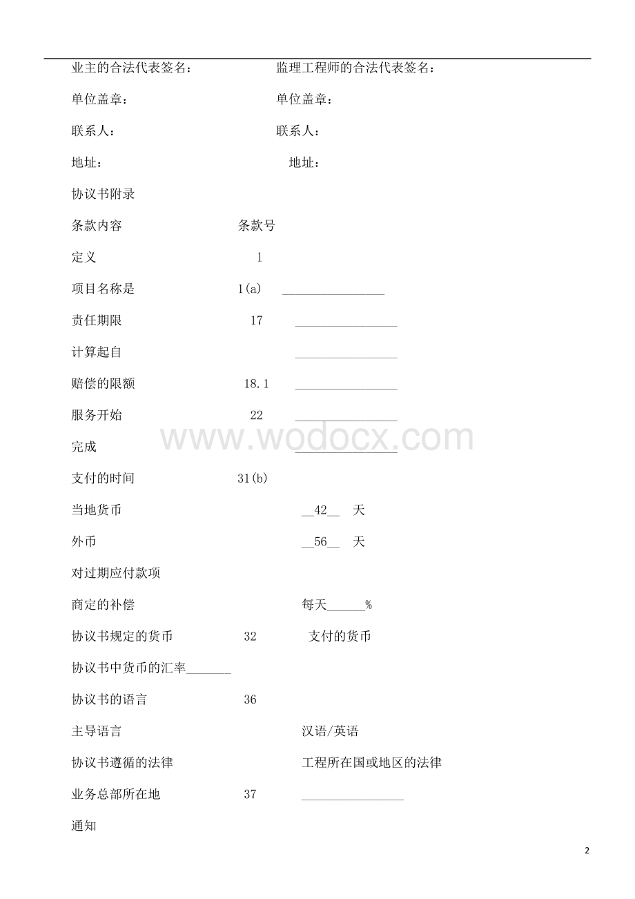 土地工程土地工程施工监理服务协议书的应用.doc_第2页