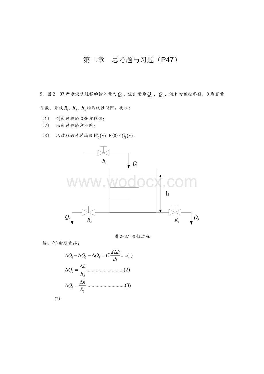 过程计算机控制思考题与习题集（完整解答）.doc_第3页