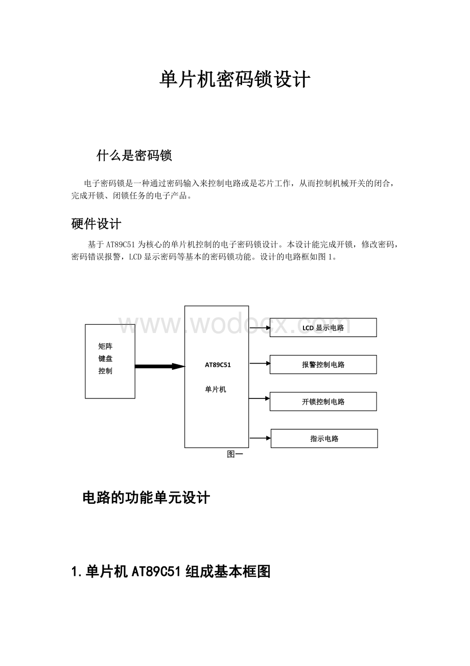 单片机密码锁的毕业设计.doc_第1页