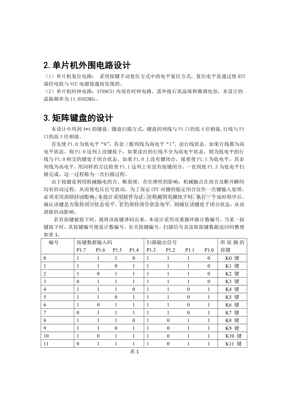 单片机密码锁的毕业设计.doc_第3页