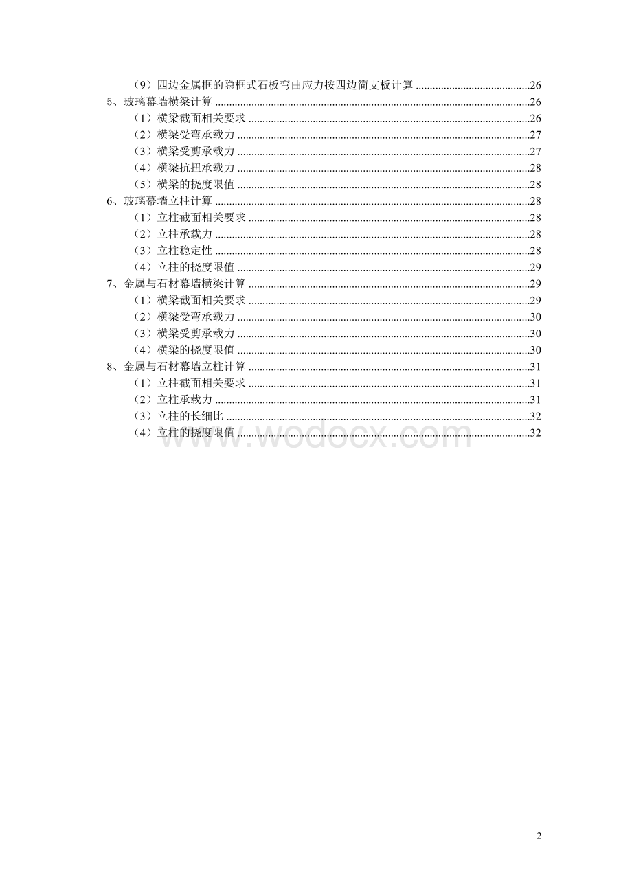 幕墙、门窗结构设计计算速查手册.doc_第2页