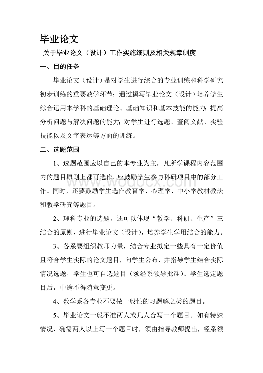 关于毕业论文（设计）工作实施细则及相关规章制度.doc_第1页