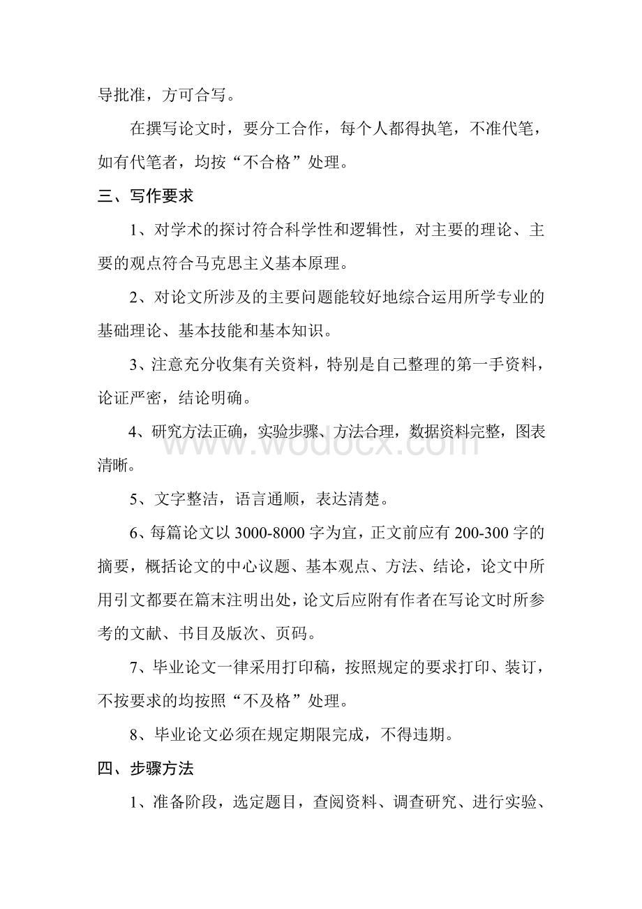 关于毕业论文（设计）工作实施细则及相关规章制度.doc_第2页