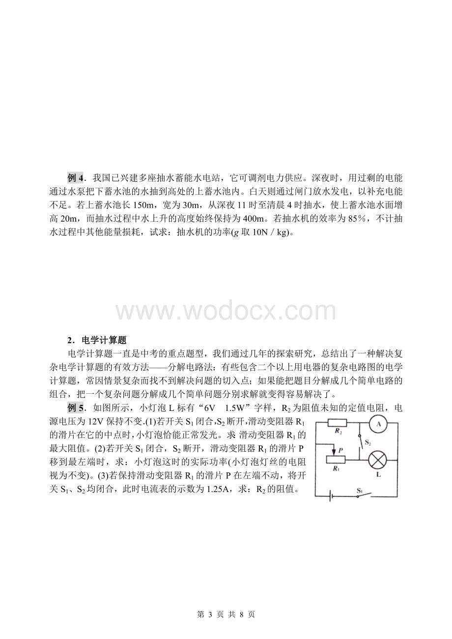 专题复习-计算题.doc_第3页