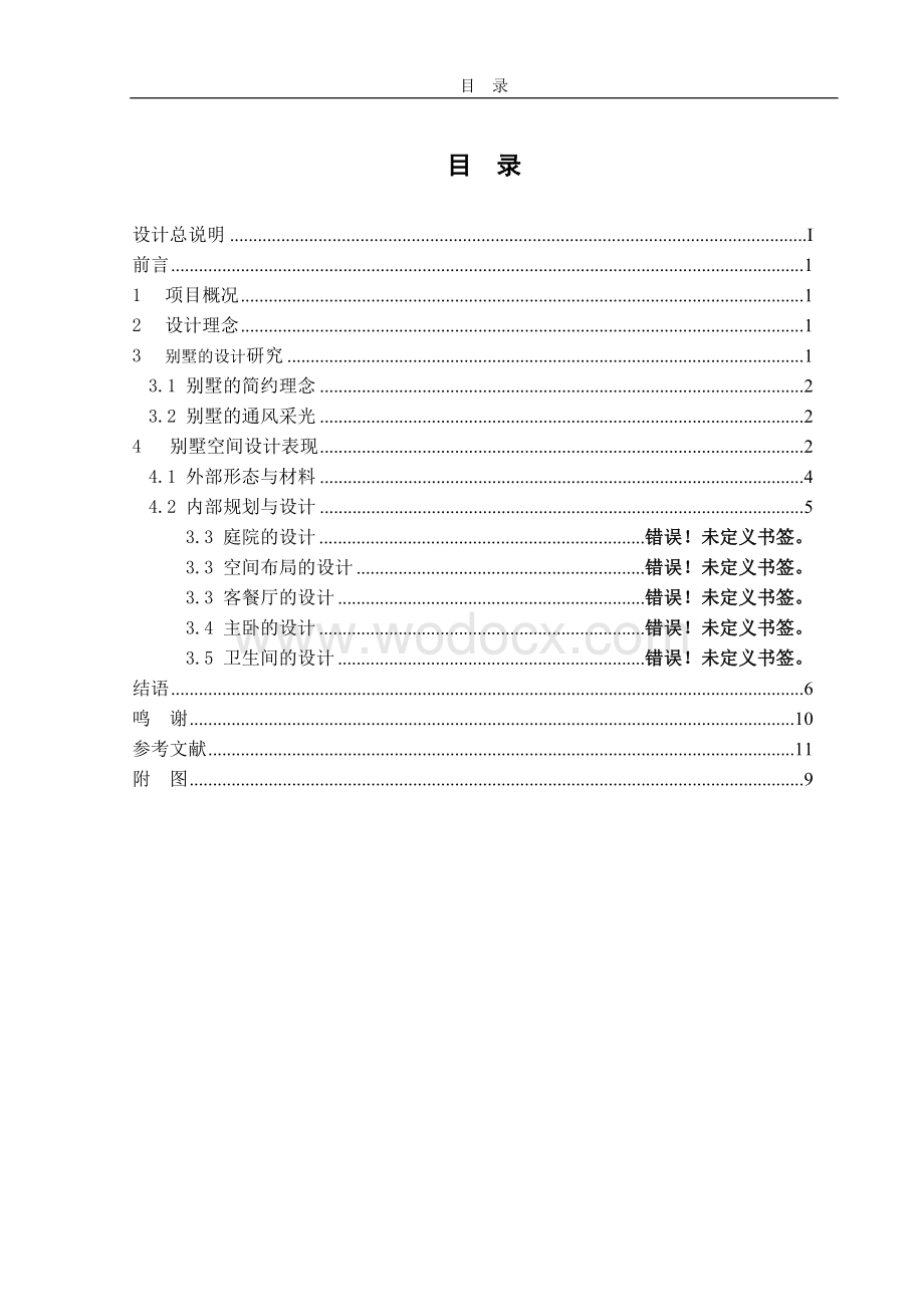 海边别墅设计.doc_第2页