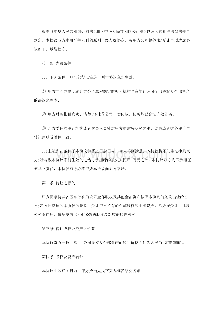 收购协议书范本.doc_第2页