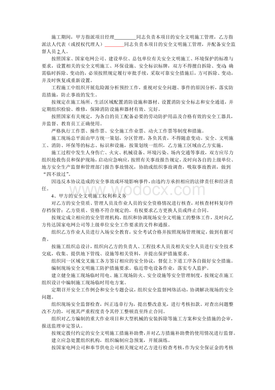 电力建设工程专业分包安全协议.doc_第2页