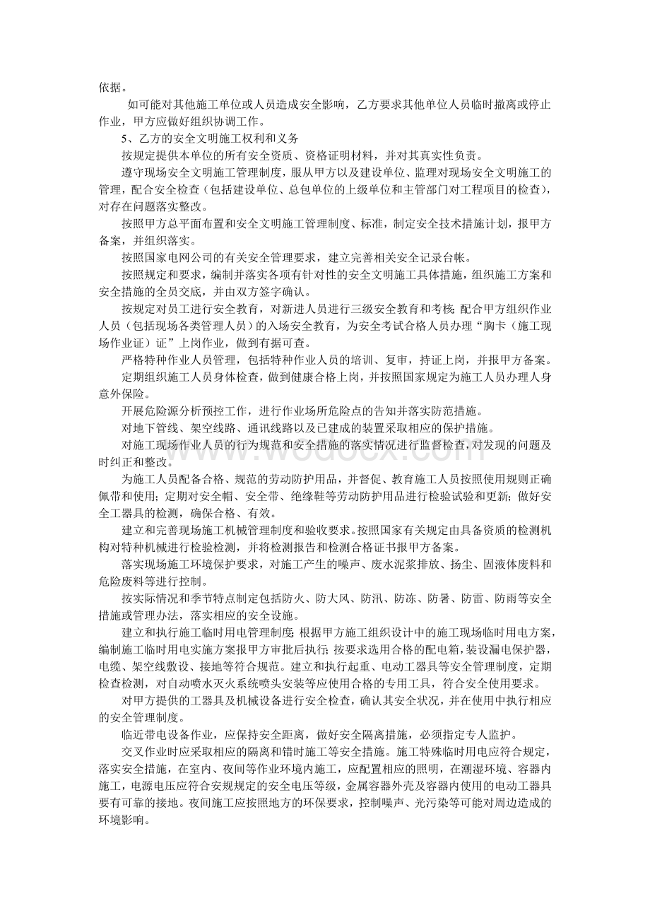 电力建设工程专业分包安全协议.doc_第3页