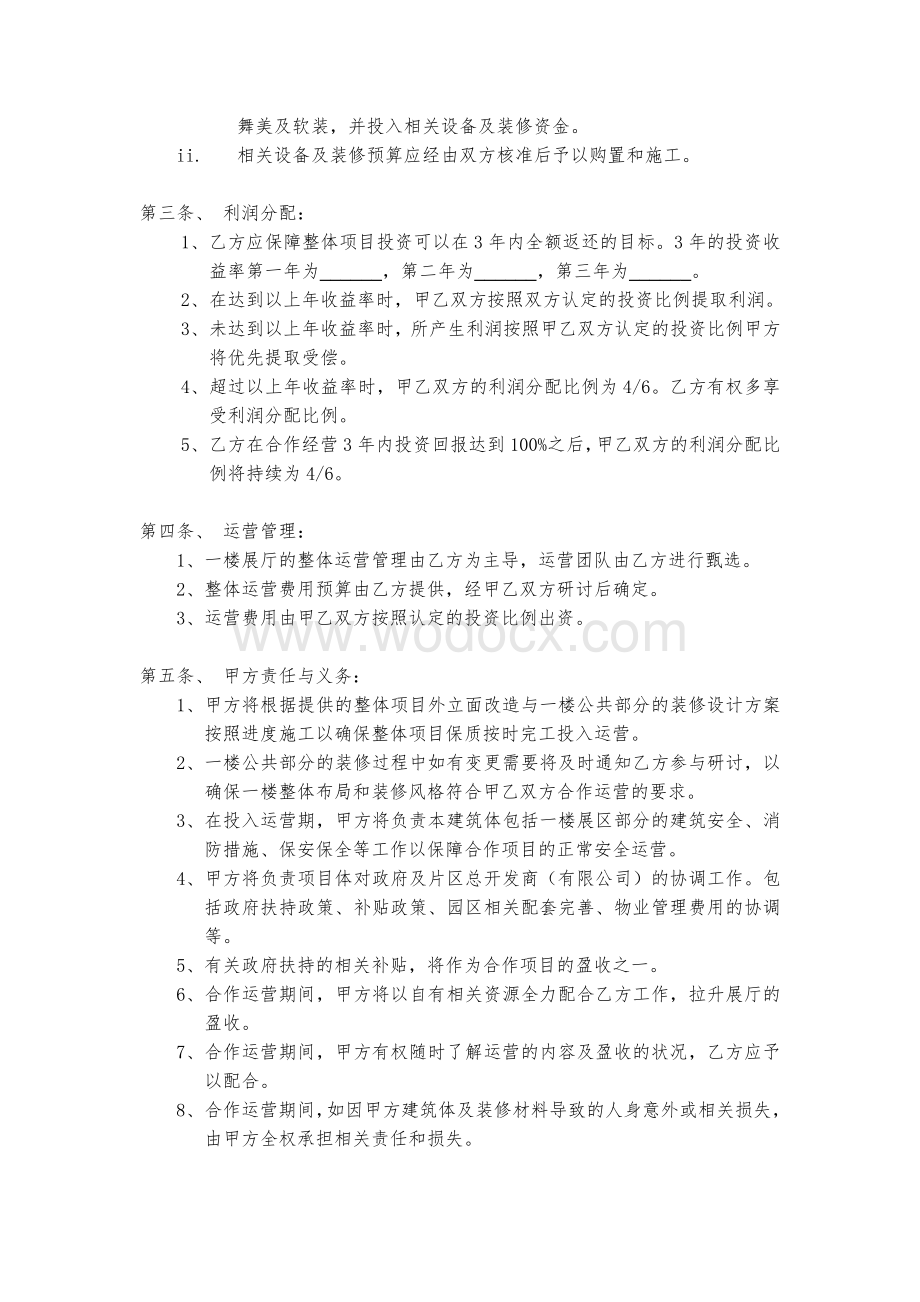 艺术中心合作经营协议.doc_第2页