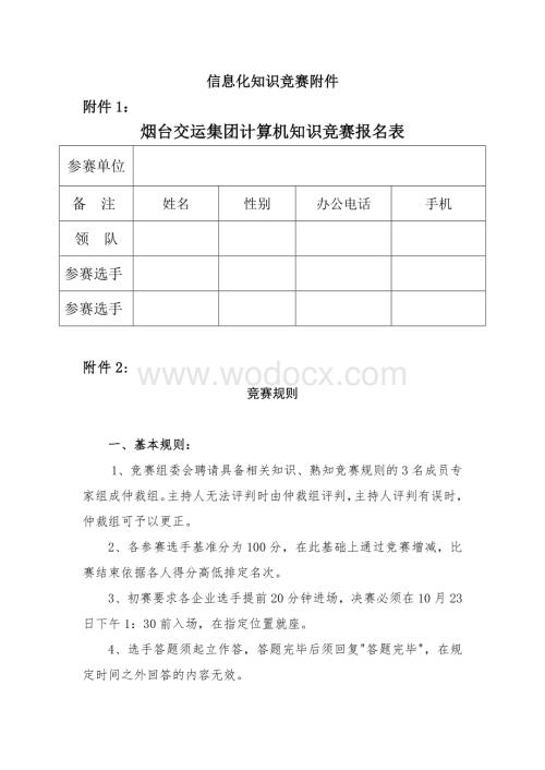 计算机知识竞赛题.doc