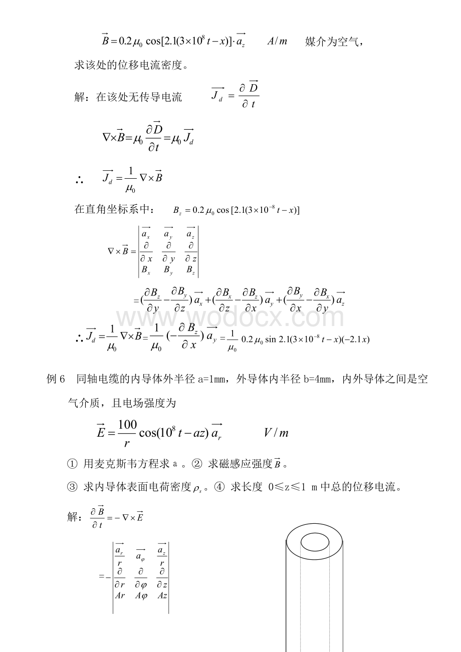 电磁场与电磁波计算题解.doc_第3页