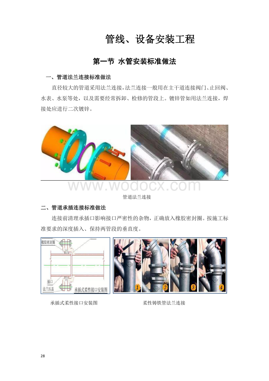 管线、设备安装工程实体质量标准化做法指导图册抗震支架管线穿墙设备标识.pdf_第3页