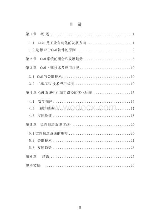 CIMS核心技术.doc