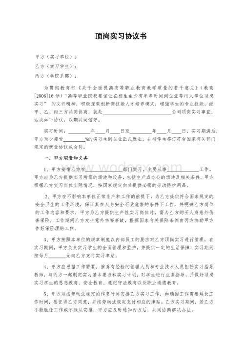 天津滨海职业学院学生顶岗实习协议.doc