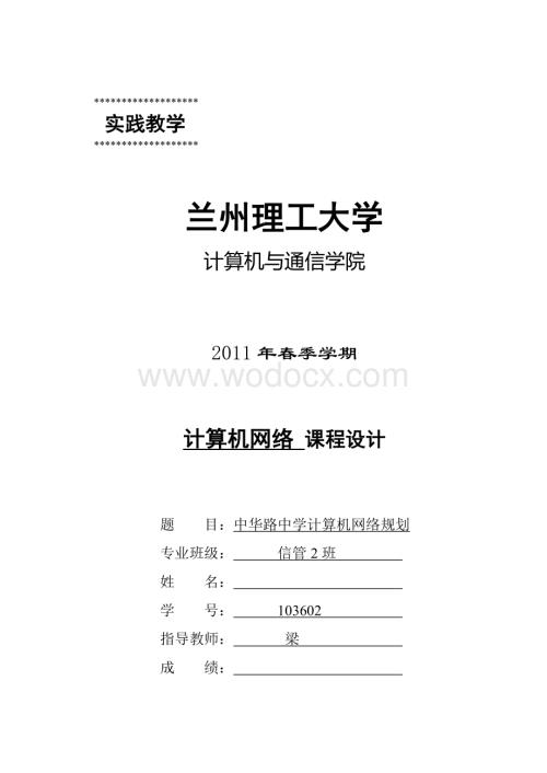 中学计算机网络规划.doc