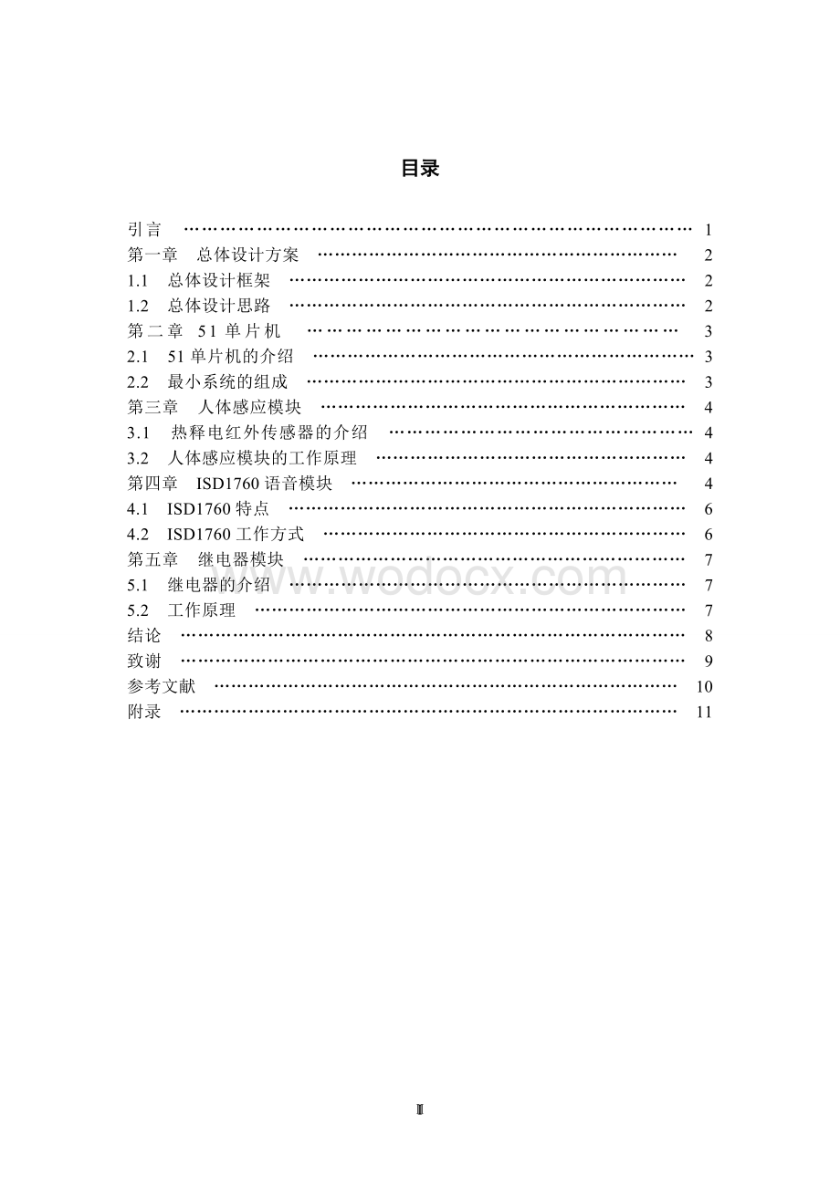 基于51的一种带语音功能的便池冲水控制装置毕业设计.doc_第3页