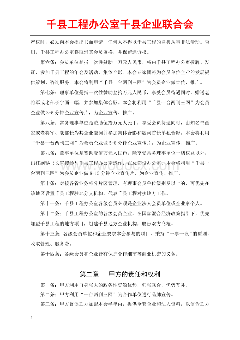 千县企业联合会合作协议.doc_第2页