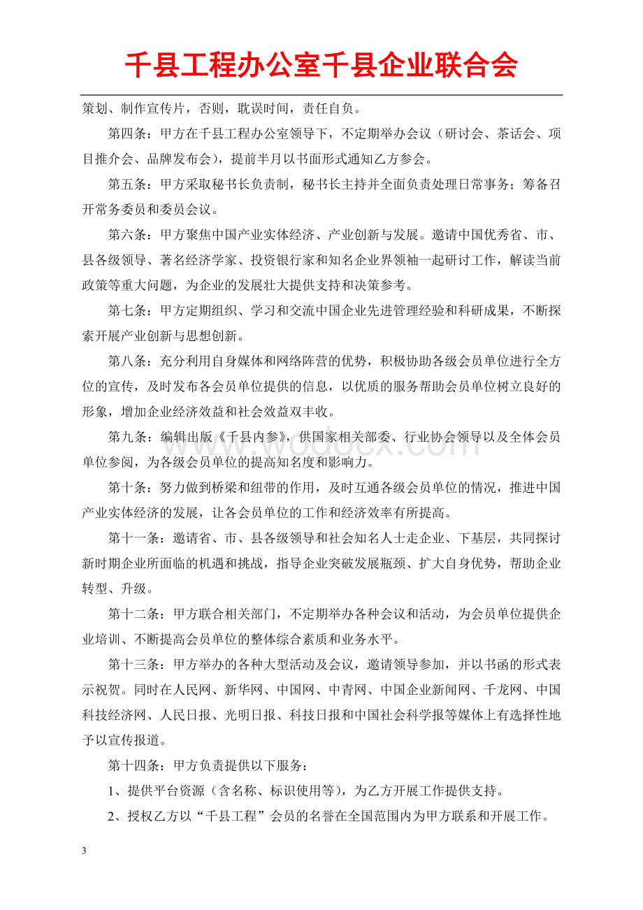 千县企业联合会合作协议.doc_第3页