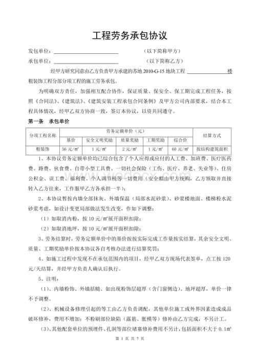 粉刷工程劳务承包协议.doc