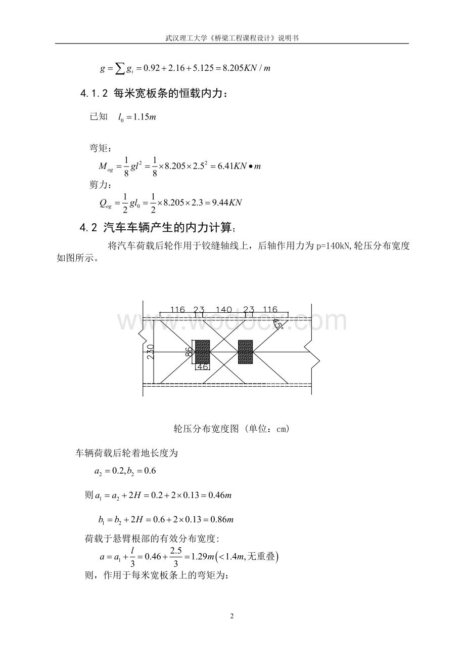 装配式钢筋混凝土简支T梁设计计算.doc_第2页