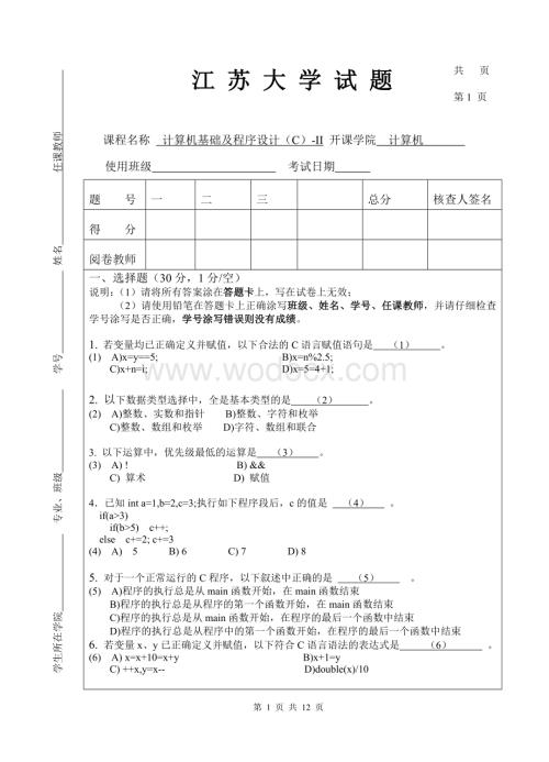 计算机基础及程序设计(Ⅱ)期末试卷(1).doc