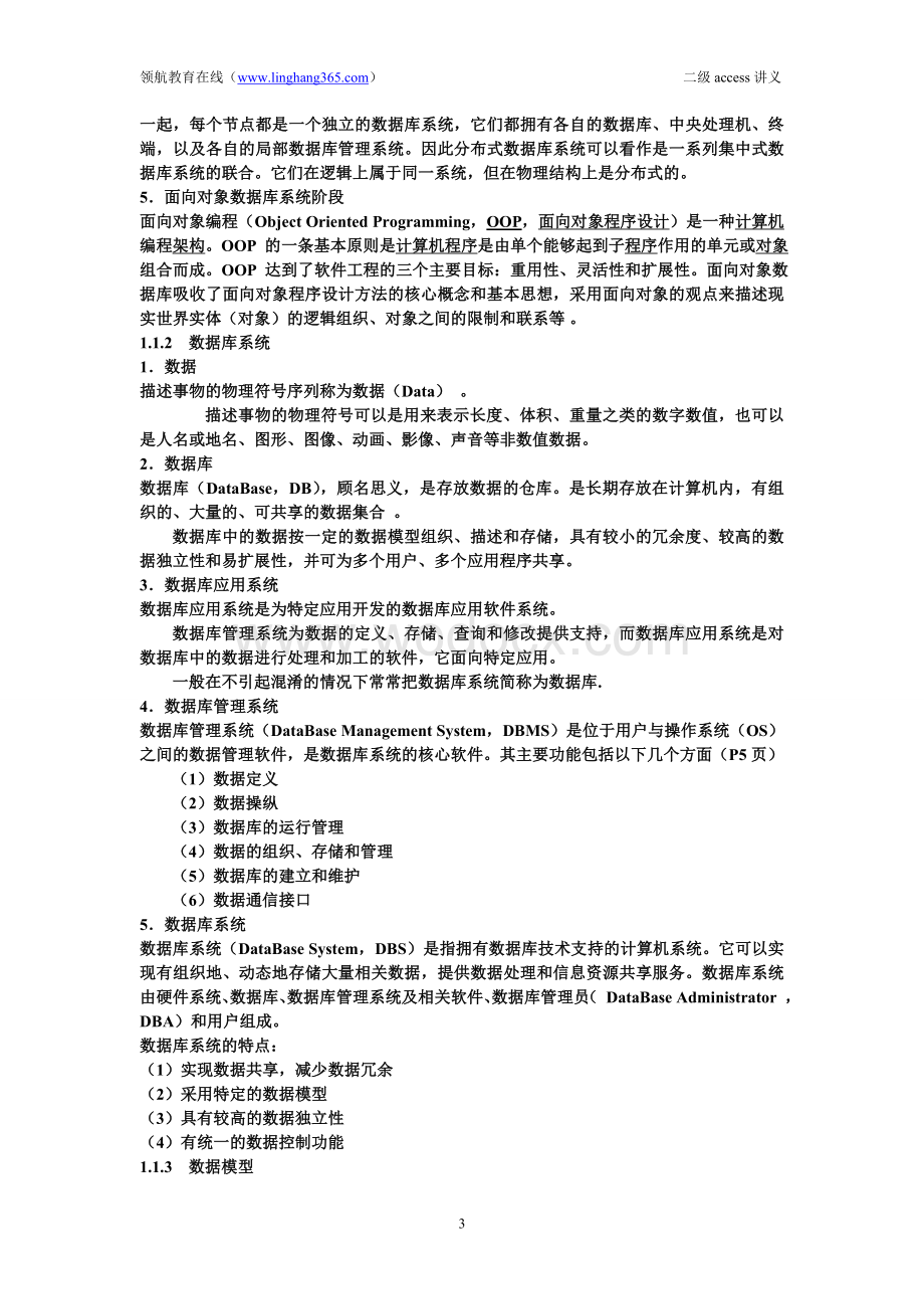 计算机二级ACCESS_2011复习方法+历年真题+讲义.doc_第3页