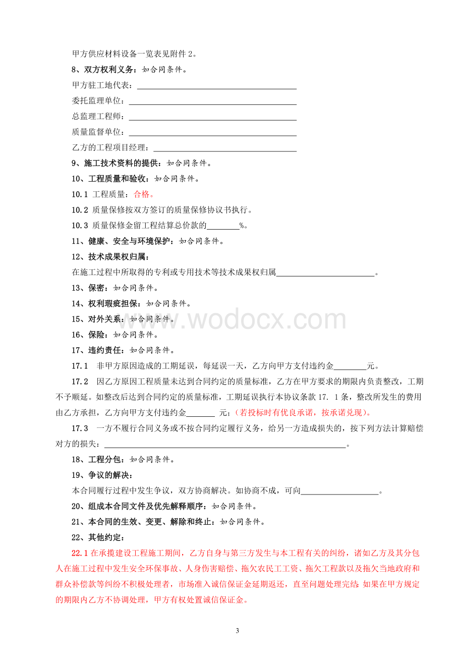 建设工程施工合同(协议条款).doc_第3页