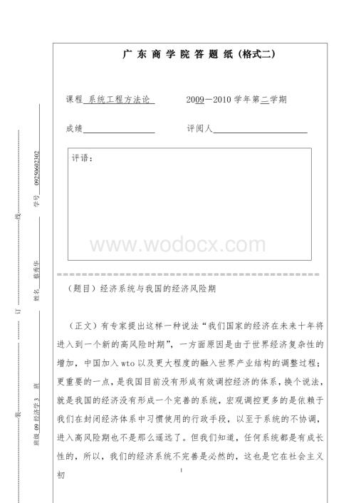 系统工程方法论论文.doc