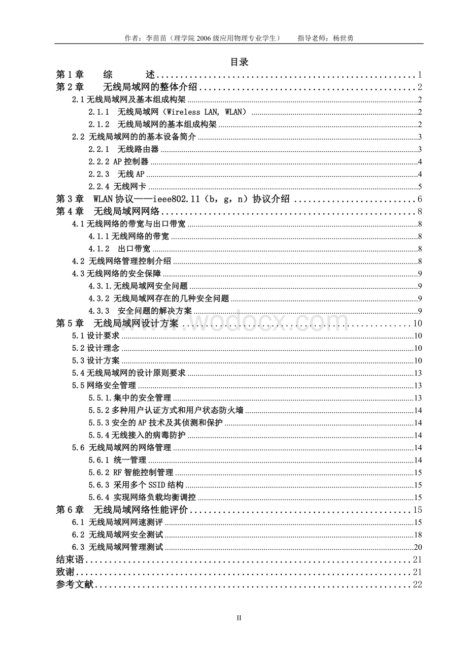 基于中小型企业无线局域网的应用设计.doc_第2页