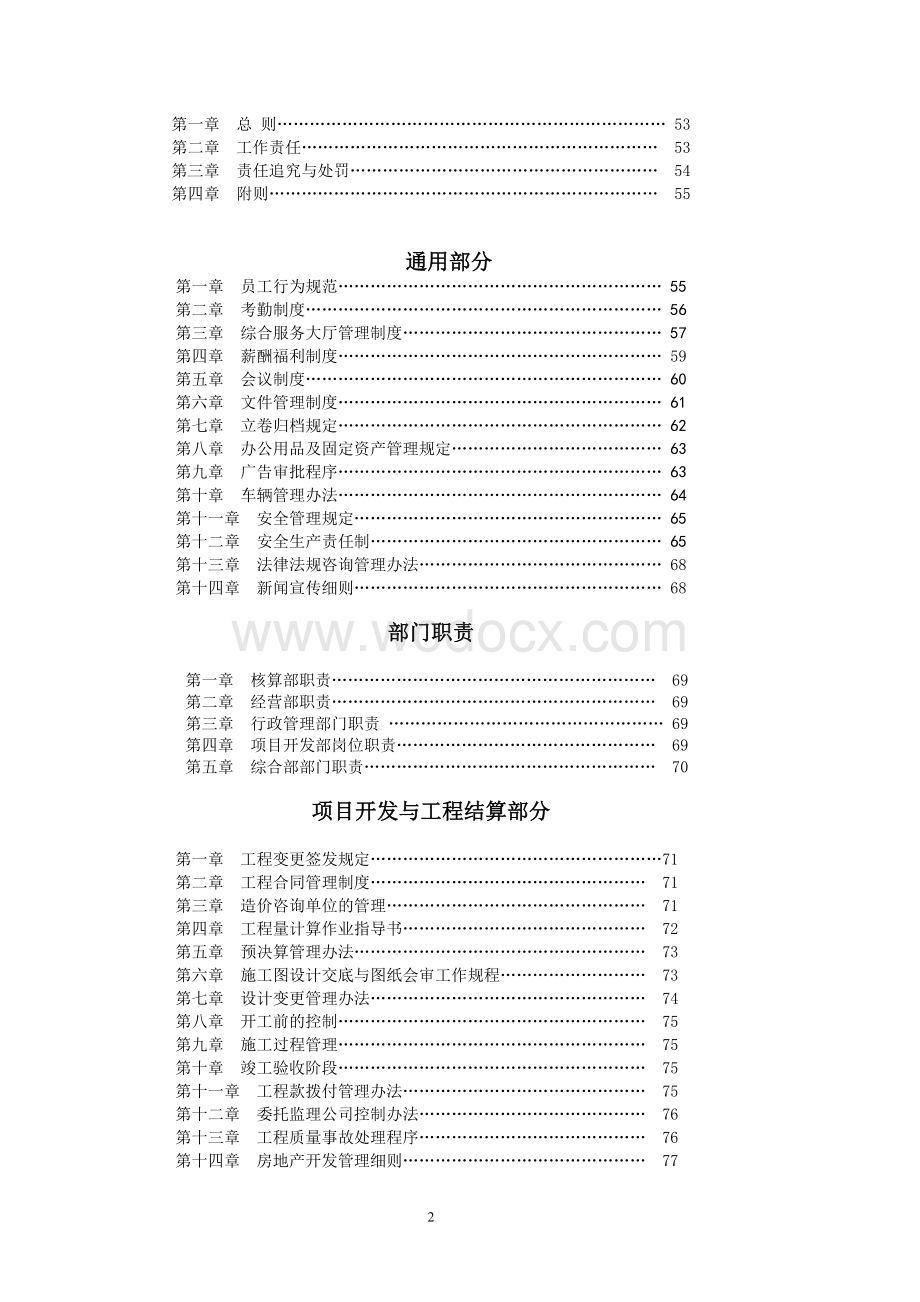 山东荣安集团制度汇编.doc_第2页