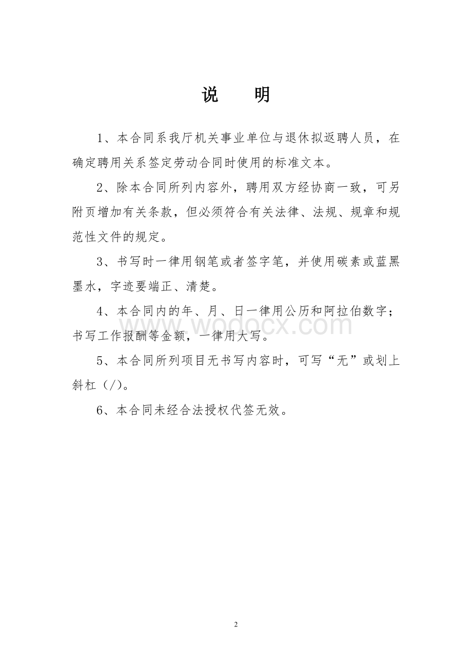 退休返聘人员劳动合同_合同协议_表格模板_应用文书.doc_第2页