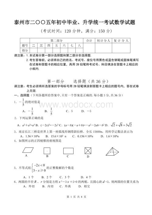 初中毕业、升学统一考试数学试题.doc