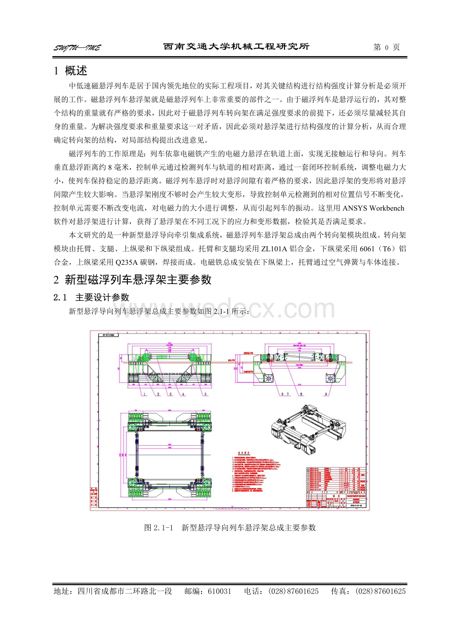 基于ANSYS Workbench的磁浮列车悬浮架结构计算明书.doc_第2页