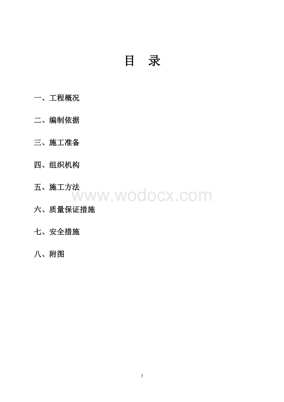 桥墩盖梁施工方案.doc_第3页