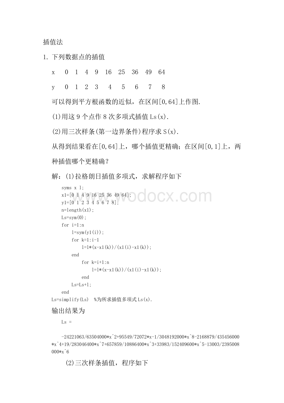 数值分析计算实习题.docx_第1页