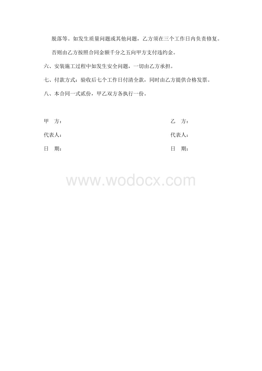 [合同协议]户外广告画面制作安装合同.doc_第2页