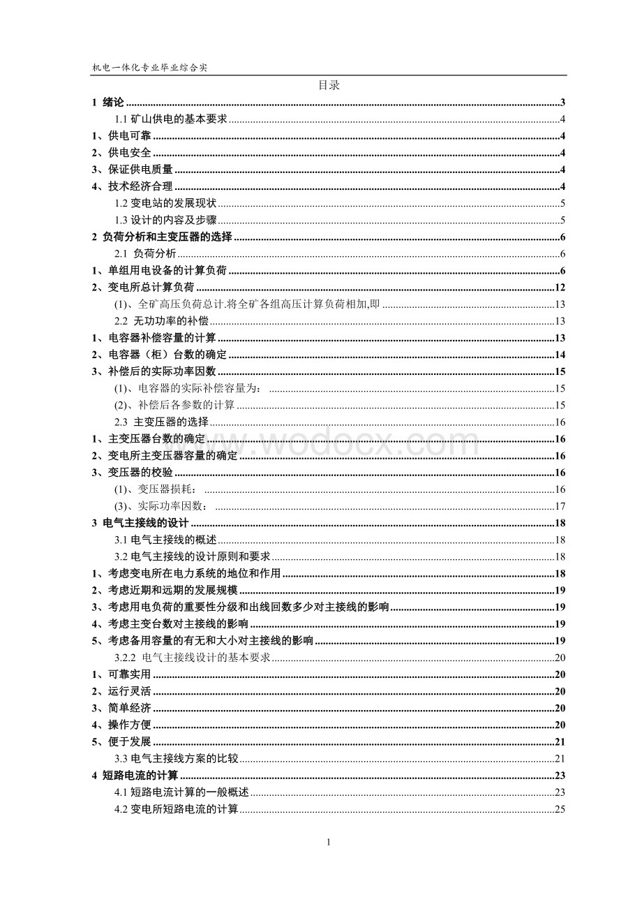 矿山供电的毕业设计.doc_第1页